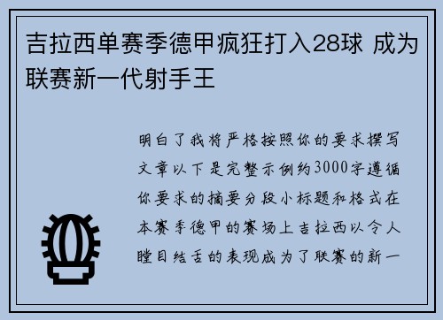吉拉西单赛季德甲疯狂打入28球 成为联赛新一代射手王
