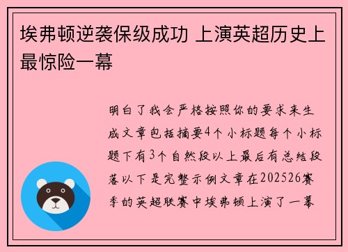 埃弗顿逆袭保级成功 上演英超历史上最惊险一幕