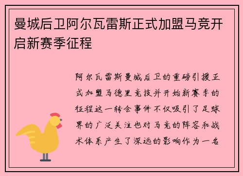 曼城后卫阿尔瓦雷斯正式加盟马竞开启新赛季征程