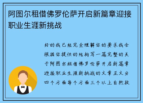 阿图尔租借佛罗伦萨开启新篇章迎接职业生涯新挑战
